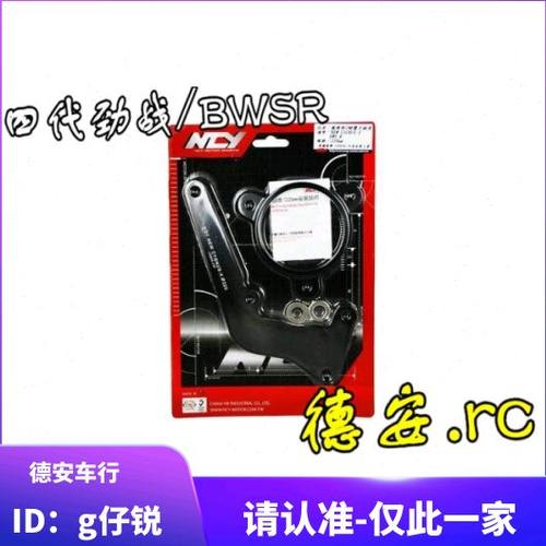 NCY 4代四代5代五代新劲战 BWSR 改装后刹车大螃蟹卡钳码卡钳座