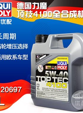 盈辉优配德国力魔机油力魔4100顶技5W-40全合成机油 4升LM20697