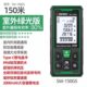 深达威SW 150GS绿光测距仪高精度电子尺量房仪可测室外激光测距仪