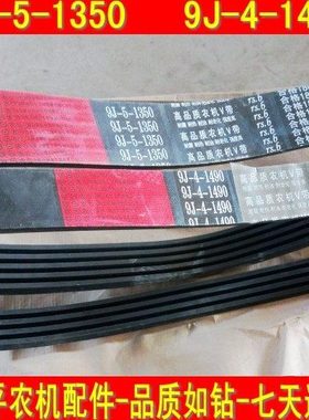 谷王PL40收割机皮带四连带9J-4-1490五连带9J-5-1350联农红标皮带