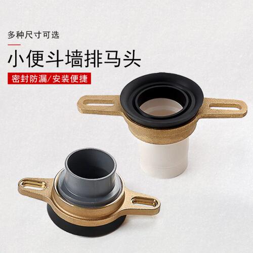 小便斗铜马头配件墙排器50管便池尿斗连接出水排污口密封弯头码头