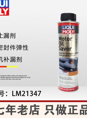 力魔发动机保护剂烧机油修复剂止漏剂防漏机添加剂原进口LM21347