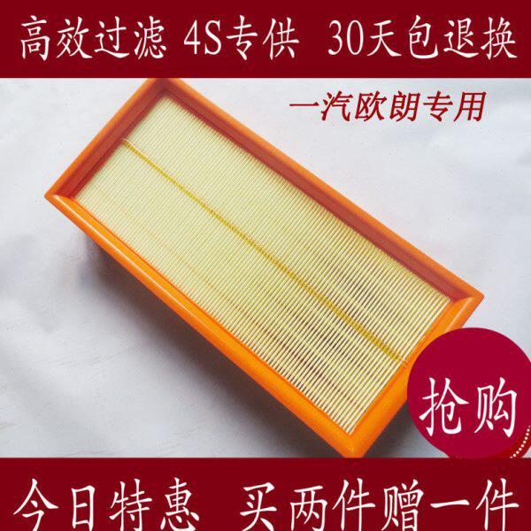 适配一汽欧朗12-14款空气滤芯滤清器空气格空滤过滤器网专用保养