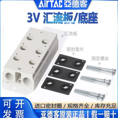 亚德客3V100M3F 200M4F 300M2F 4 5 6 7 8 9F电磁气阀底座汇流排