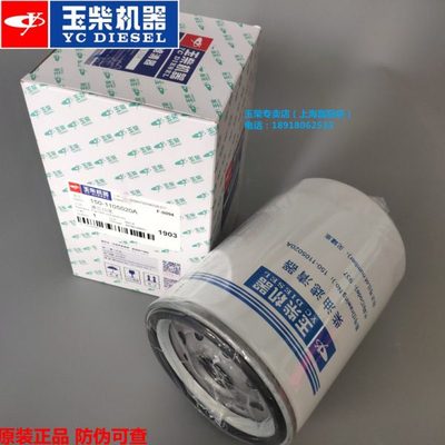 原装玉柴YC6M发动机150-1105020A柴油滤芯货车船电工程机械CX1011
