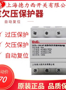 上德联合电气三相四线自复式过欠压延时保护器380V4P63A 80A 100A
