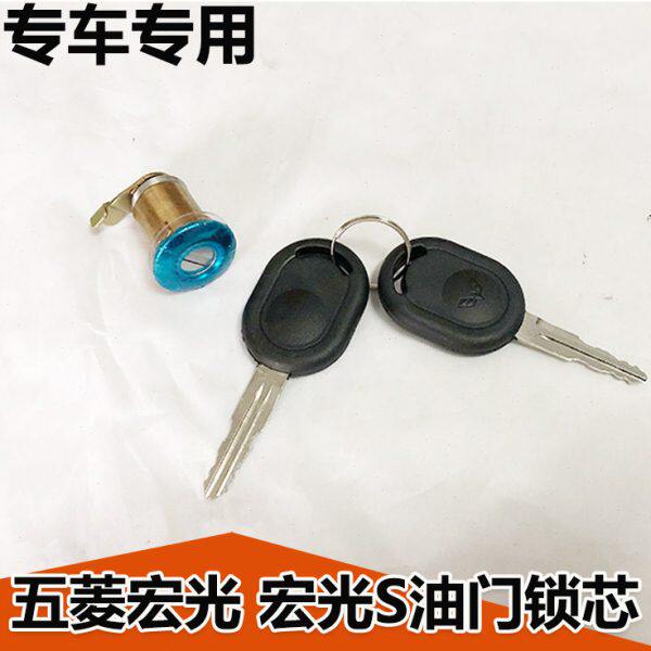 五菱宏光S油箱门锁芯加油口外盖锁芯汽油箱门锁钥匙油箱门板宏光