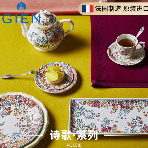 法国进口GIEN诗歌系列餐具陶瓷餐盘点心盘餐碗咖啡杯茶杯法国产