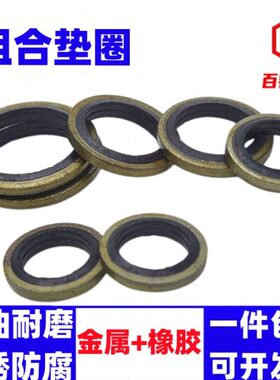 组合垫圈平垫片JB982缠绕垫圈骨架油封M6M8M10M12-M60O型圈密封圈