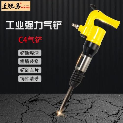 速锐马C4气动铲风镐风铲风锤气锤铸件清砂除渣剃刹车片风动工具