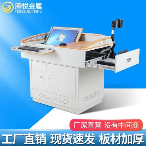 多媒体讲台演讲台钢制老师教学教室讲桌可定制培训中控多功能讲台