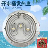 九鼎王煮面炉发热盘热水桶电热盘汤锅炉加热盘开水桶9000W发热盘
