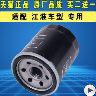 适配江淮瑞风S2 S3和悦RS同悦A13悦悦A30 CROSS机油滤芯