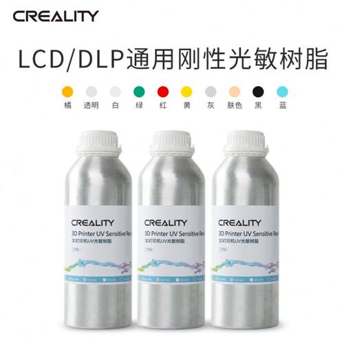 创想三维3d打印机耗材光固化LCD通用标准刚性树脂500g1kg光敏牙模