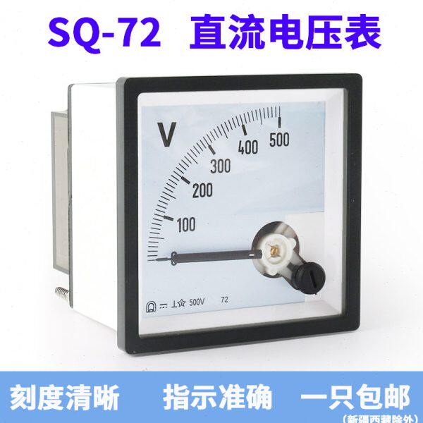 SQ-72指针式直流电压表30V 50V 100V机械表头 开孔67*67mm