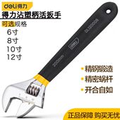 得力8寸包胶活扳手沾塑家用多功能活动扳手维修活络扳DL120006