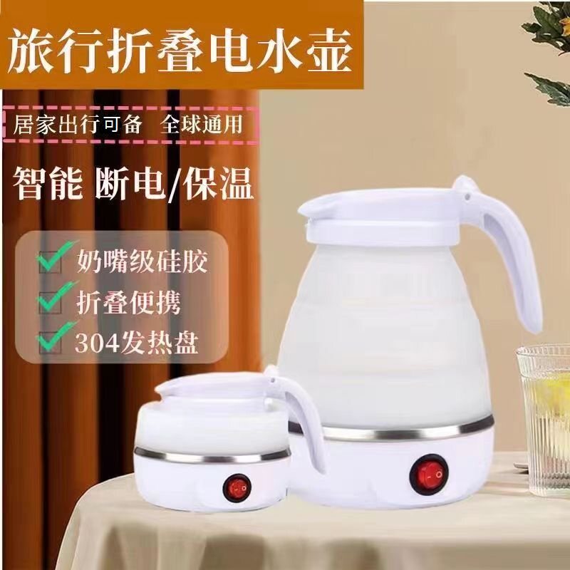 便捷式收纳烧水壶折叠烧水壶可折叠电热水壶简易宿舍旅行自动断电
