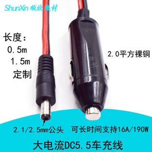 大电流车充转DC5.5 2.5mm音叉公头16A纯铜芯12V24V车载电源线 2.1