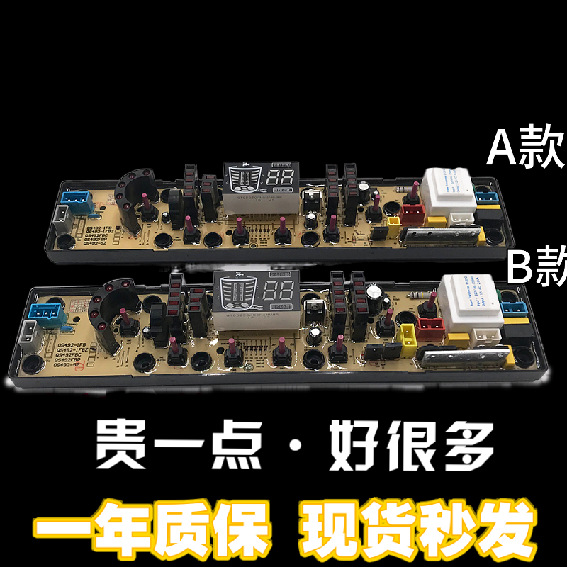 吉德洗衣机XQB75-75378电脑主板90-1278 QS492-1FB 55-2235一年保