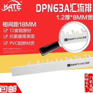 DPN63A汇流排 空开DZ267连接排 N断路器接线排KT005 紫铜1.2