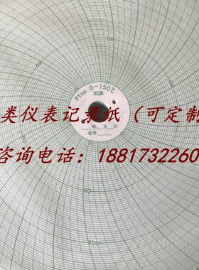 XQB圆图仪表记录纸 PT100 29065 29066 29067 29068 29069 29070