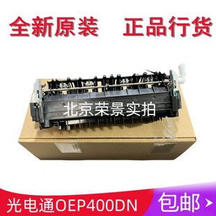 光电通400DN 4020CN 4020DN 4025dn定影器加热组件 4010DN 原装
