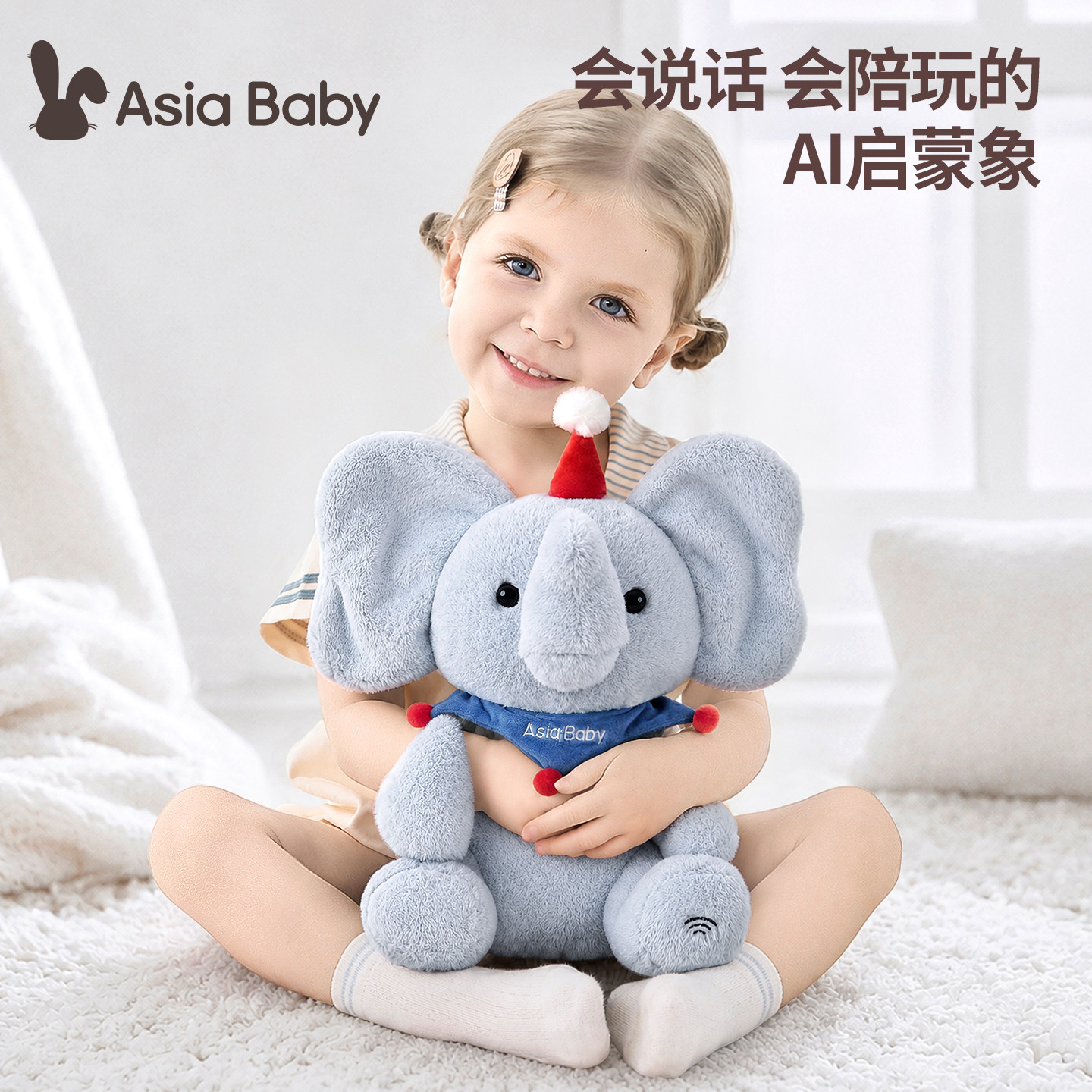 Asiababy毛绒玩具ai大象豆包智能对话儿童陪伴机器人电子宠物玩偶