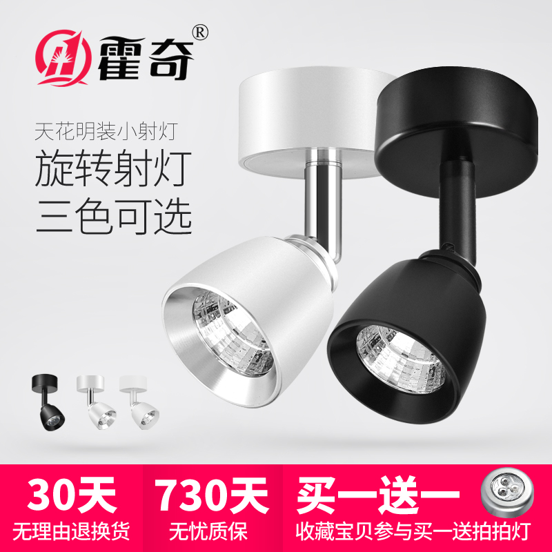 明装小射灯led天花灯单灯吸顶北欧客厅展示酒柜轨道灯背景墙壁灯