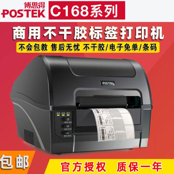 博思德C168 200S 300s不干胶标签 吊牌打印机 高分辩率条码打印机