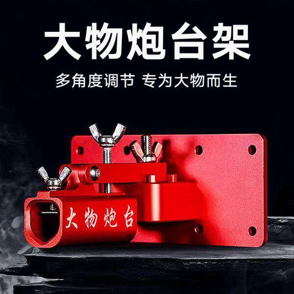 前置大物炮台座巨物炮台支架大物杆炮台架连球钓箱配件左右手通用