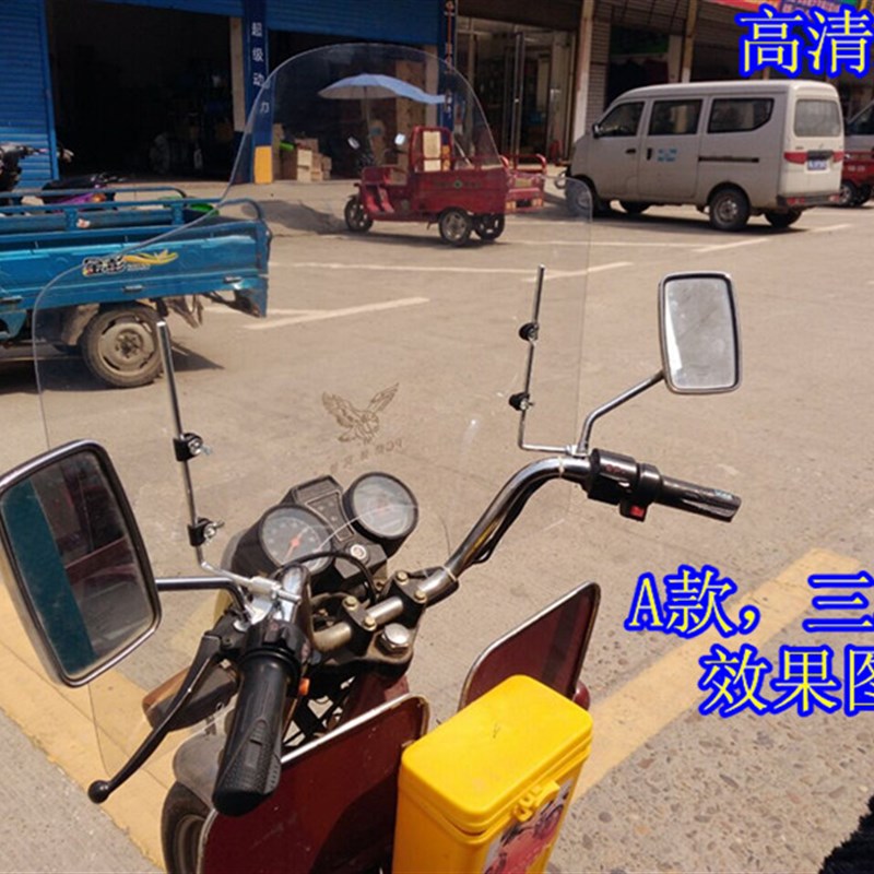 摩托车三轮车前挡风玻璃高清透明电动车加厚高宽挡风板挡雨罩通用