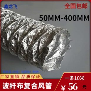 铝箔玻纤布复合管耐高温抽风管通风管阻燃防火伸缩软管50~400mm