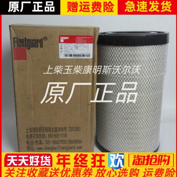 柴油发电机组配件上海弗列加K3050PU空气滤芯AF26433/AF26434