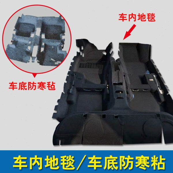 高尔夫6 7 GTI老速腾车内地毯 车底防寒毡 防寒棉 隔音棉地毯毡子