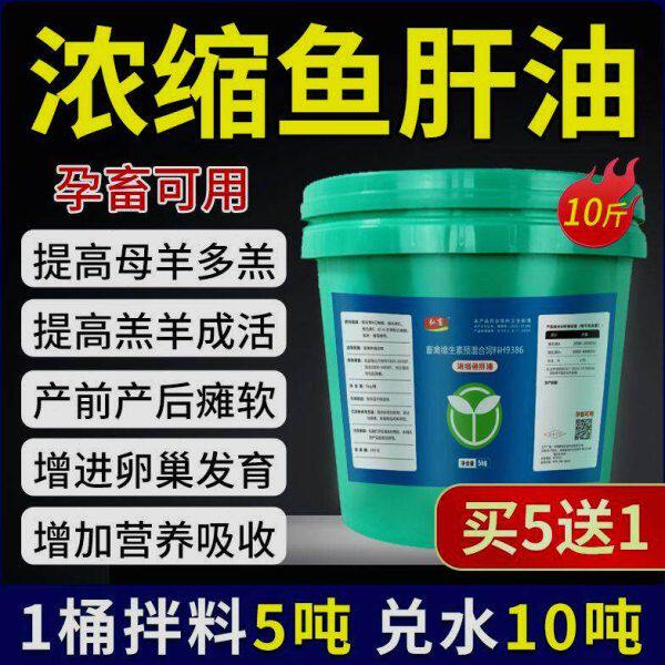兽用速溶浓缩鱼肝油母仔猪犊牛羊拉大骨架鸡鸭鹅增蛋补钙多维生素
