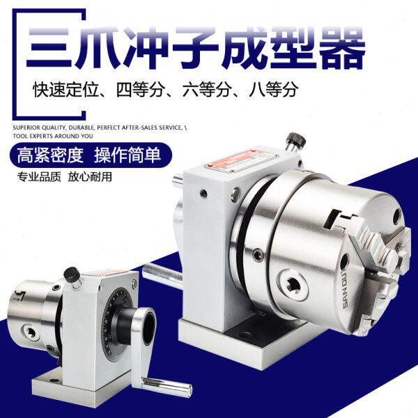 台湾精密三爪冲子成型器高精度冲子机单向双向筒夹成型器磨针机