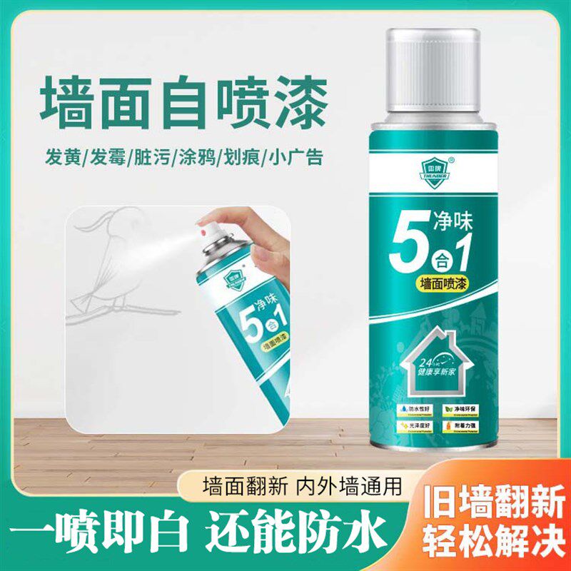 墙面喷漆罐补墙喷雾乳胶漆环保水性涂料墙面修补漆喷漆罐-2