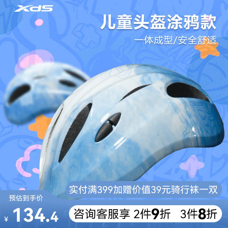 xds喜德盛涂鸦儿童自行车头盔安全头盔男孩女孩卡通小孩安全帽