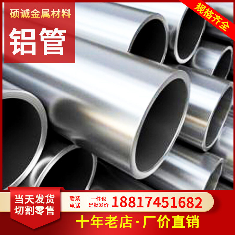 直销铝管铝合金圆管方管角铝槽铝零售切割壁厚1-100毫米