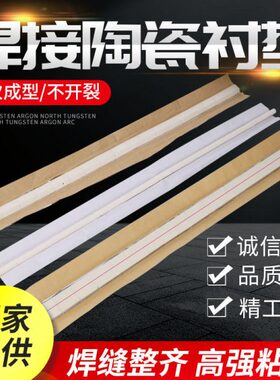 一品汉HF-A/B/C/D/E/F/G/H/I/J焊接陶瓷衬垫单面焊双面成型平圆角