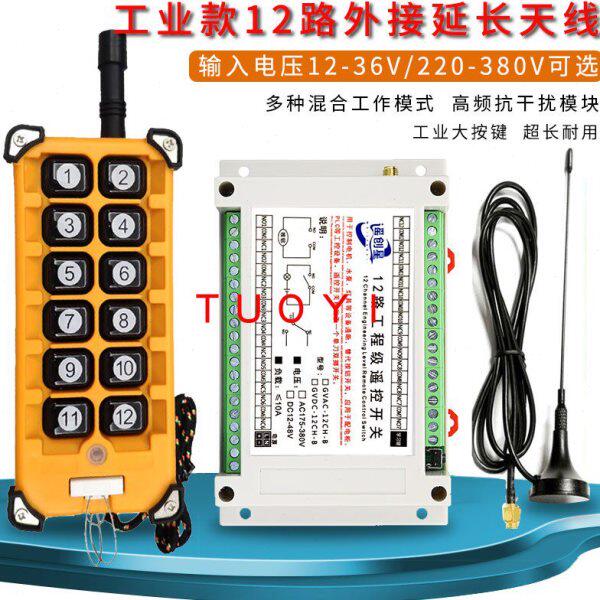 220V~380V无线遥控开关多功能直流12路接收控制器12键工业发射器