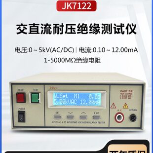 金科JK7110 7200A程控耐压绝缘电阻测试仪交直流耐压测量仪 7122