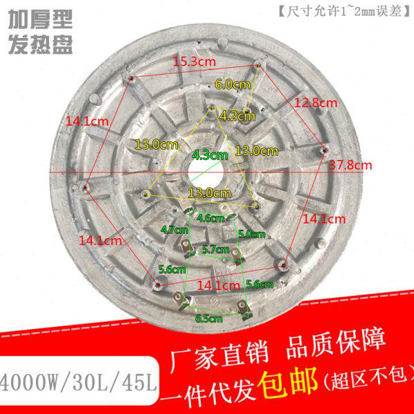电饭锅发热盘4000W瓦加厚型加热盘30L升电饭煲发热板配件45L包邮