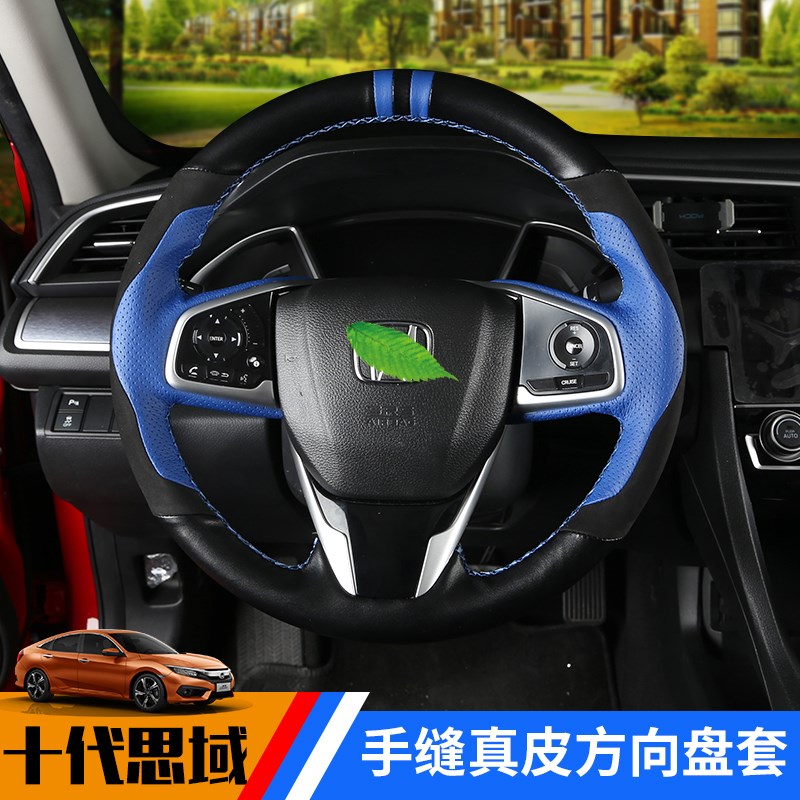 十代思域方向盘套 改装手缝真牛皮把套 19款凌派 享域CRV方向盘套