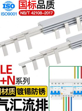 电气汇流排4PLE空开连接排3P+N断路器接线铜排三相四线漏保紫铜