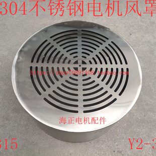 直径620mm 不锈钢电机风罩Y315 315 340mm 高305mm