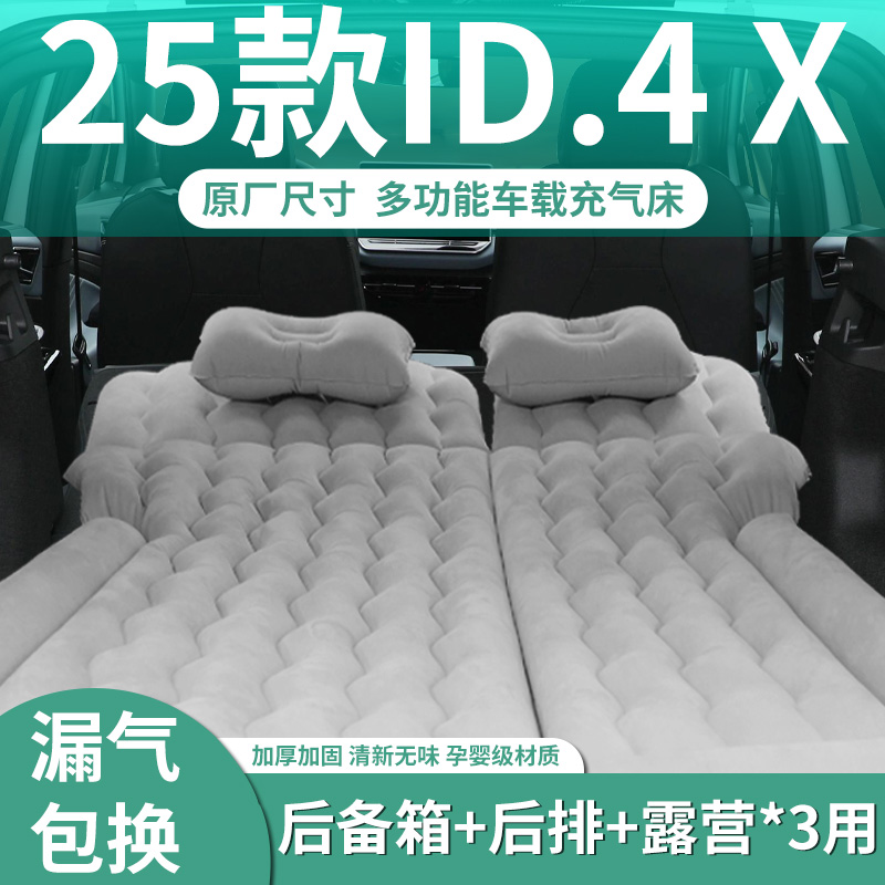 大众id4x专用车载充气床垫后备箱睡垫后座睡觉神器气垫车改床汽车