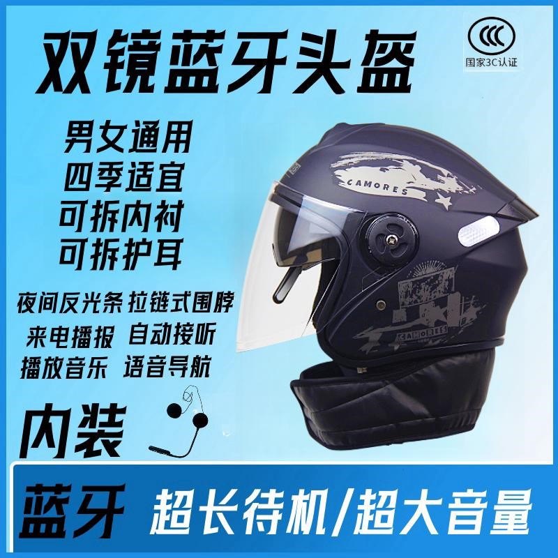 头盔带蓝牙耳机电动摩托车男女通用四季双镜保暖可拆洗骑行安全帽