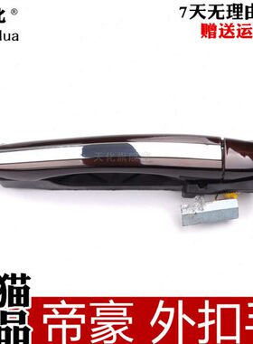 适配吉利帝豪车门外拉手EC718 715RV内扣手门把手车门外拉手总成