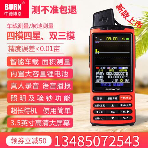 博恩X6高精度量地仪四星收割机计亩器山坡地测量带语音GPS测亩仪